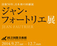 poster for 「ジャン・フォートリエ展」