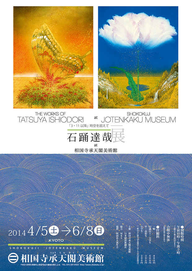 poster for Tatsuya Ishiodori “After 3/11— Beyond Time and Space”