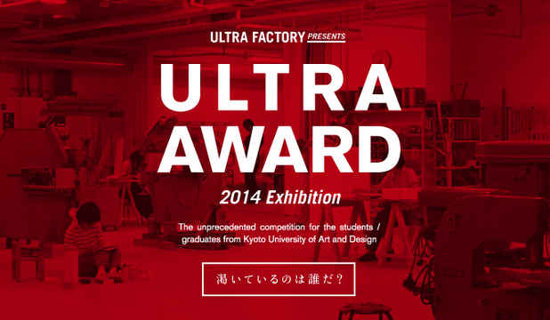 poster for Ultra Award 2014 Exhibition