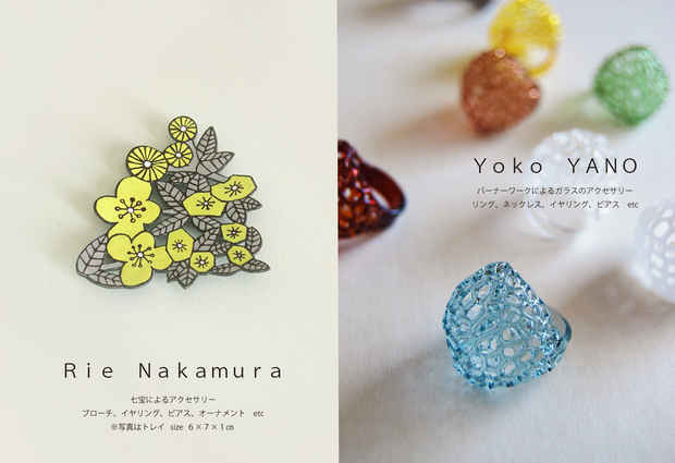poster for Rie Nakamura + Yoko Yano Exhibition