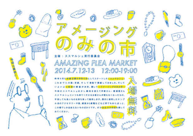 poster for Amazing Flea Market 