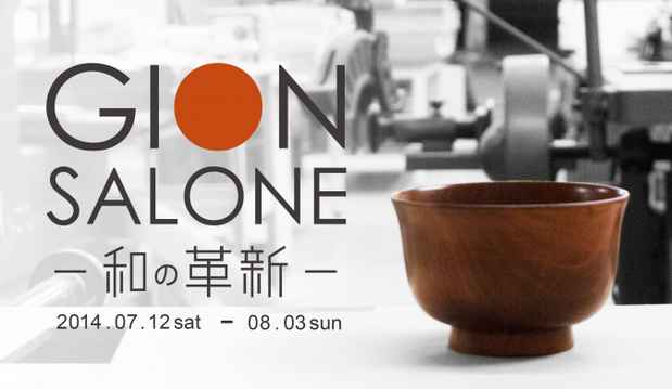 poster for 「GION SALONE - 和の革新 - 」展