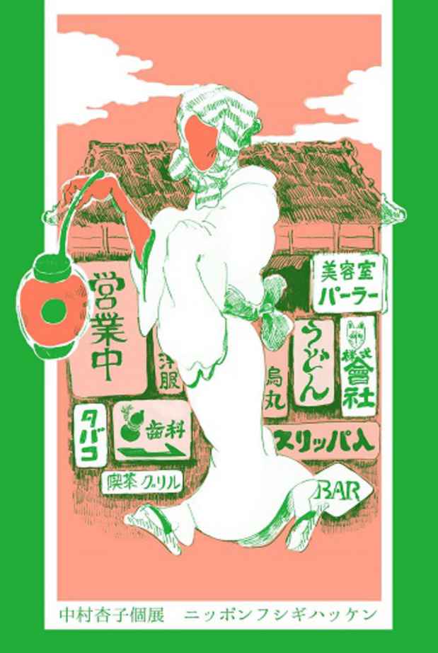 poster for Kyoko Nakamura “Strange Discoveries of Japan”