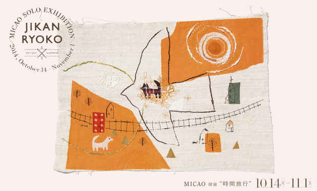 poster for MICAO 「時間旅行」