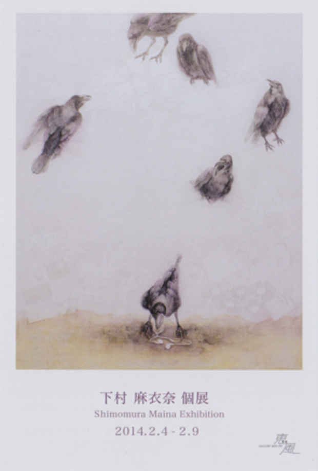 poster for Maina Shimomura Exhibition