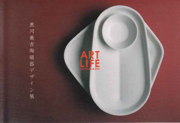 poster for Kenkichi Kurokawa Exhibition