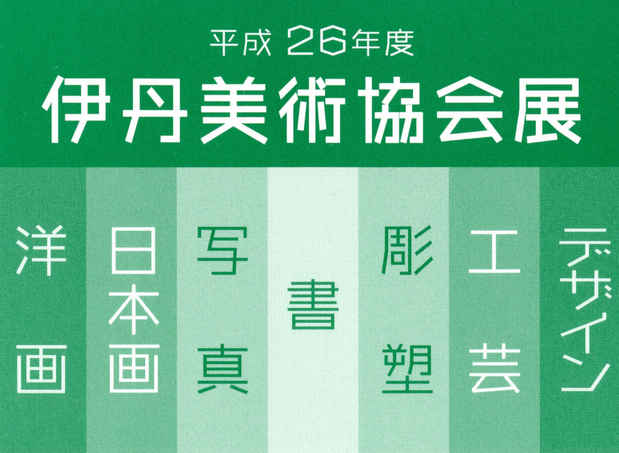 poster for Itami Art Association