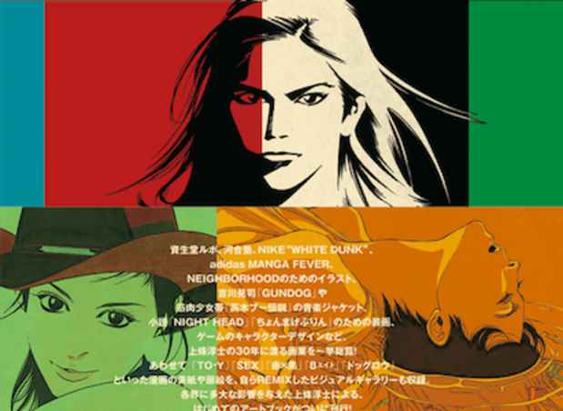 poster for Atsushi Kamijyo “1983”