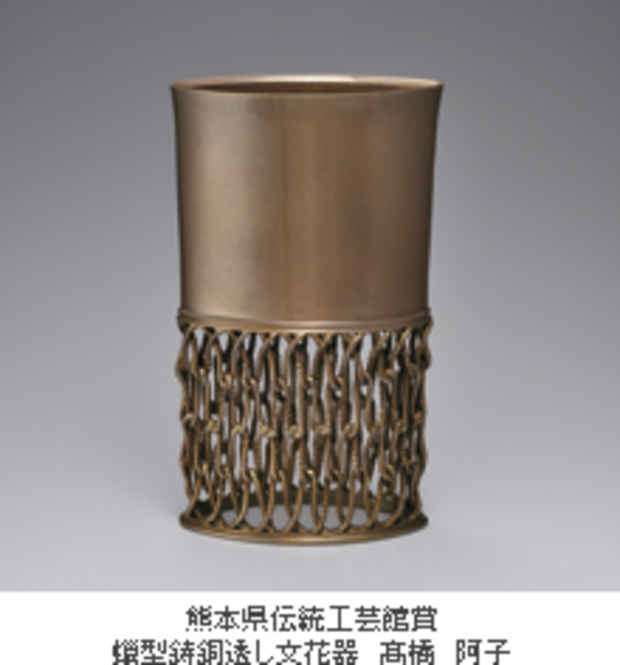 poster for 43rd Traditional Crafts Exhibition: Japanese Metalwork 