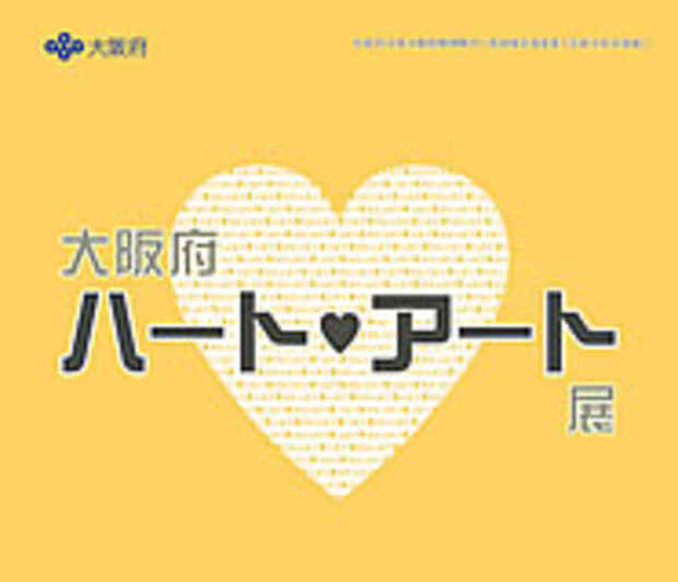 poster for “Osaka Heart Art Exhibition”