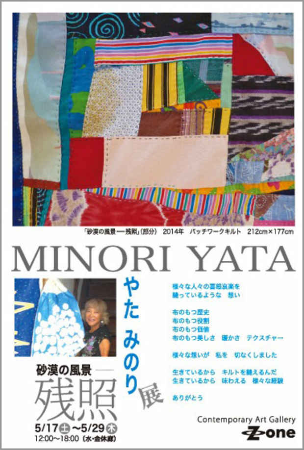 poster for Minori Yata “Desert Scenes— Afterglow”