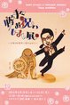poster for To the Takarakuza Revue with Love— A Centennial Celebration