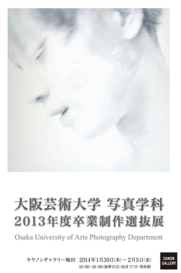 poster for Osaka University of Arts 2013 Photography Department Graduate Exhibition