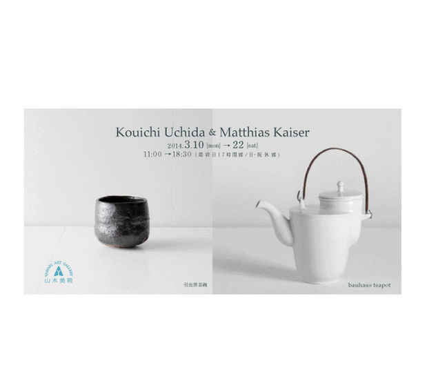 poster for Koichi Uchida + Matthias Kaiser Exhibition