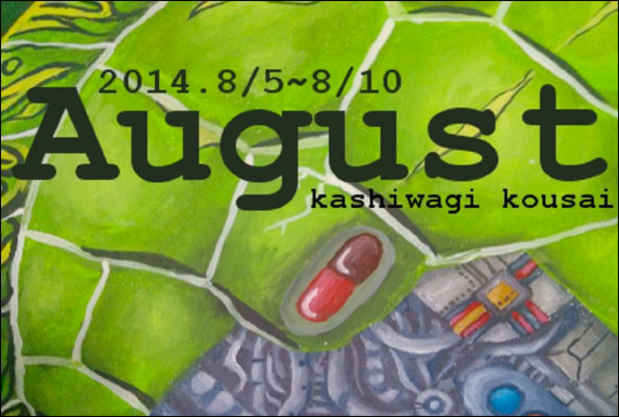 poster for Kousai Kashiwagi “August”