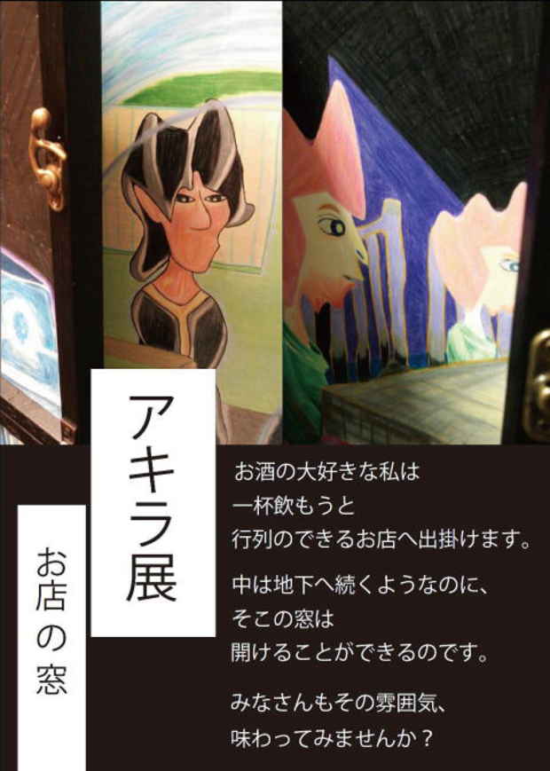 poster for Akira Ota