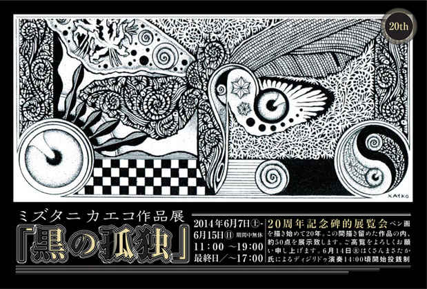 poster for Kaeko Mizutani “Black Isolation”