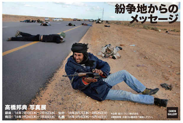 poster for Kuni Takahashi “A Message from a Conflict Zone”