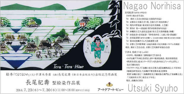 poster for Norihisa Nagao Exhibition