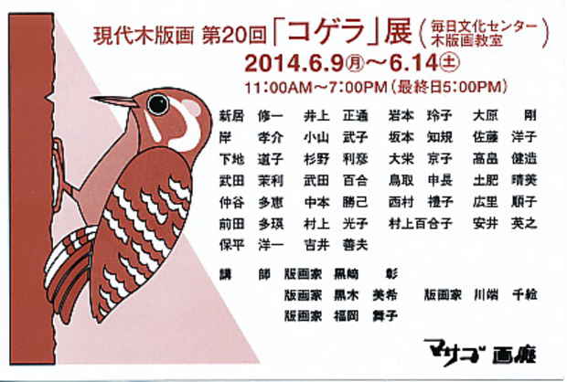 poster for 20th “Japanese Woodpecker” Exhibition