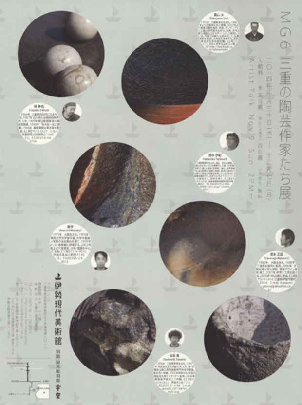 poster for 「MG6 三重の陶芸作家たち展」