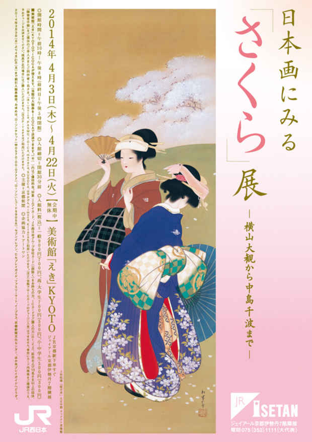 poster for 「日本画にみる『さくら』展 - 横山大観から中島千波まで - 」