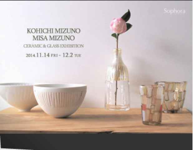 poster for Koichi Mizuno ＋ Misa Mizuno Exhibition