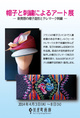 poster for Art in Hats and Embroidery— The New Ideas of Hat-making and Telemark Embroidery”
