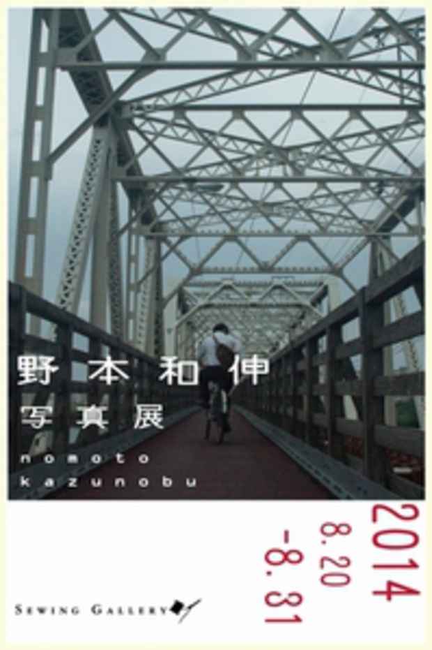 poster for Kazunobu Nomoto Exhibition