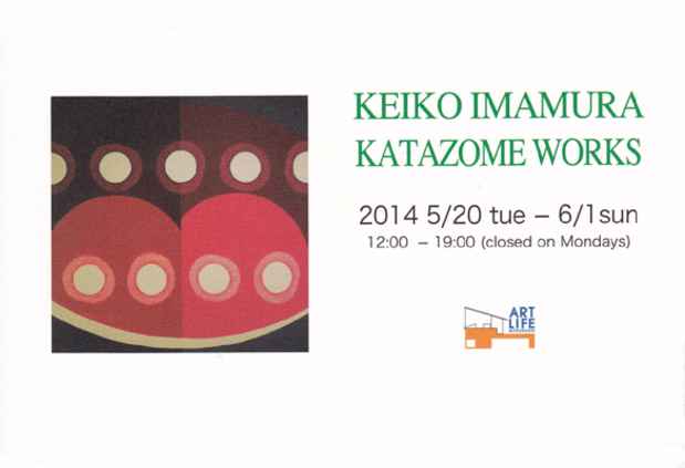 poster for Keiko Imamura Exhibition