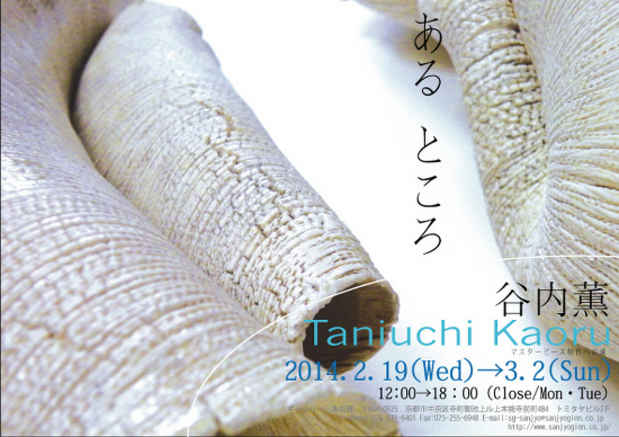 poster for Kaoru Taniuchi “A Certain Place”
