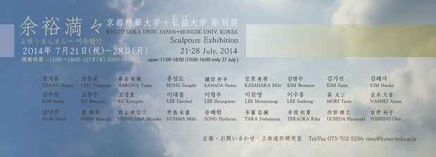 poster for Sculpture Exhibition: Kyoto Seika University Japan + Hongik University Korea