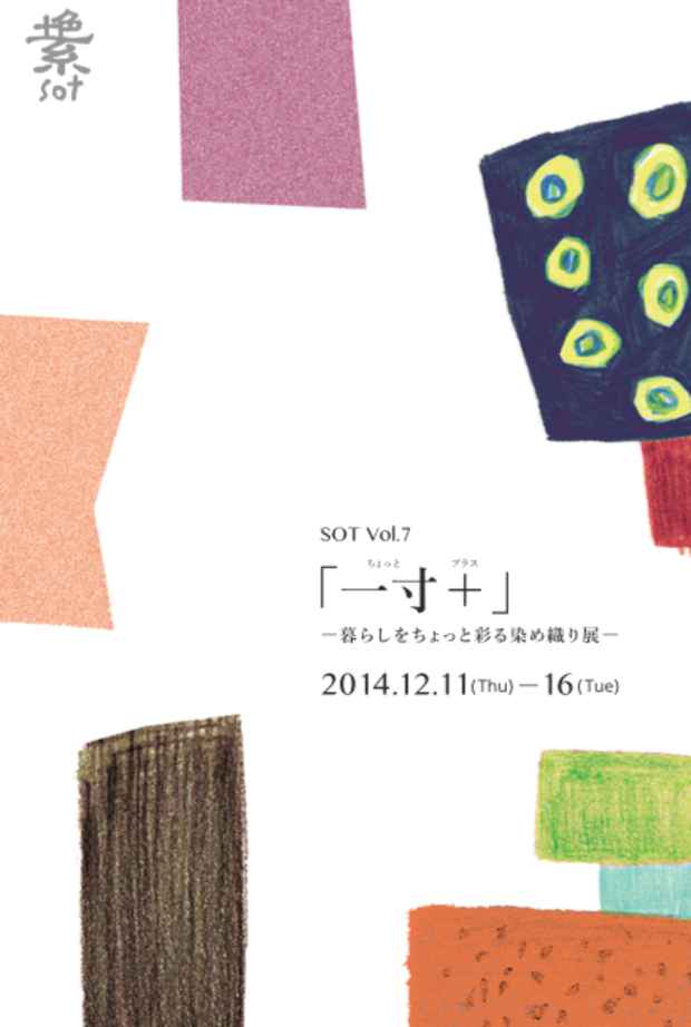 poster for sot 「一寸 -暮らしをちょっと彩る染め織展- vol.7 」