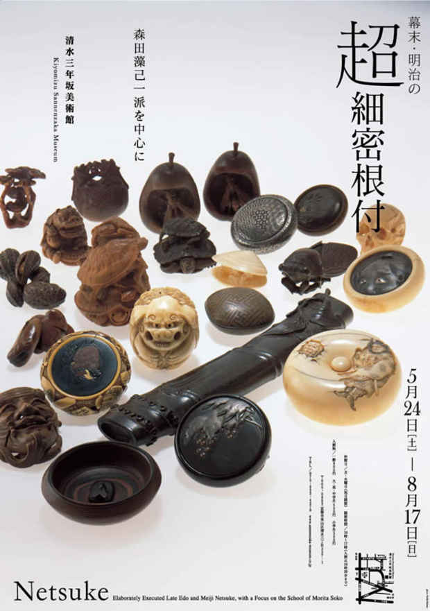 poster for Elaborate Late-Edo and Meiji Netsuke With a Focus on the Soko Morita School