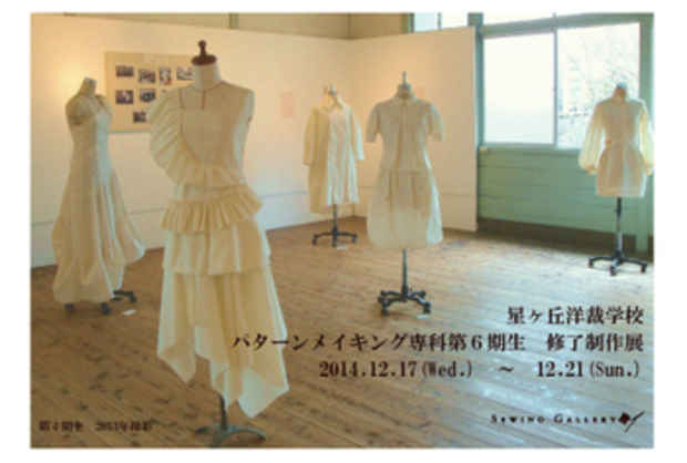 poster for Hoshigaokagakuen School Final Exhibition