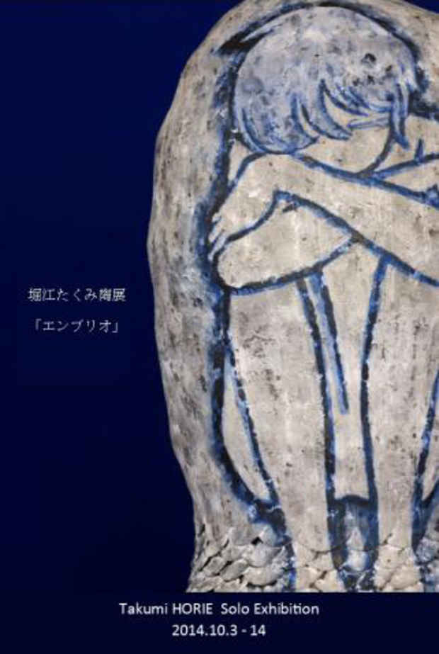 poster for 堀江たくみ 「Embryo」