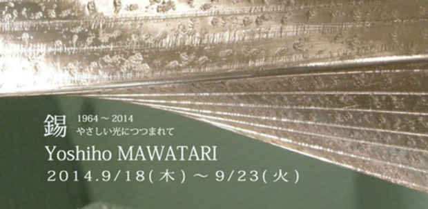 poster for Yoshiho Mawatari Exhibition 
