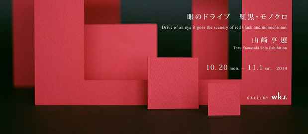 poster for Toru Yamazaki “Eye Drive— Red and Black Monochrome”