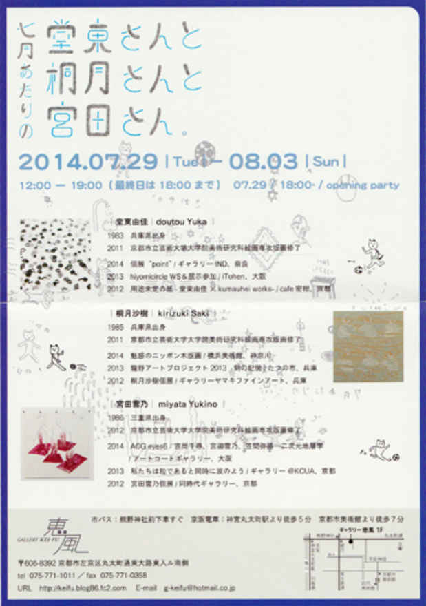 poster for Doto-san, Kirizuki-san, and Miyata-san, Around July