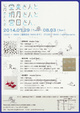 poster for 「7月あたりの堂東さんと桐月さんと宮田さん。」展