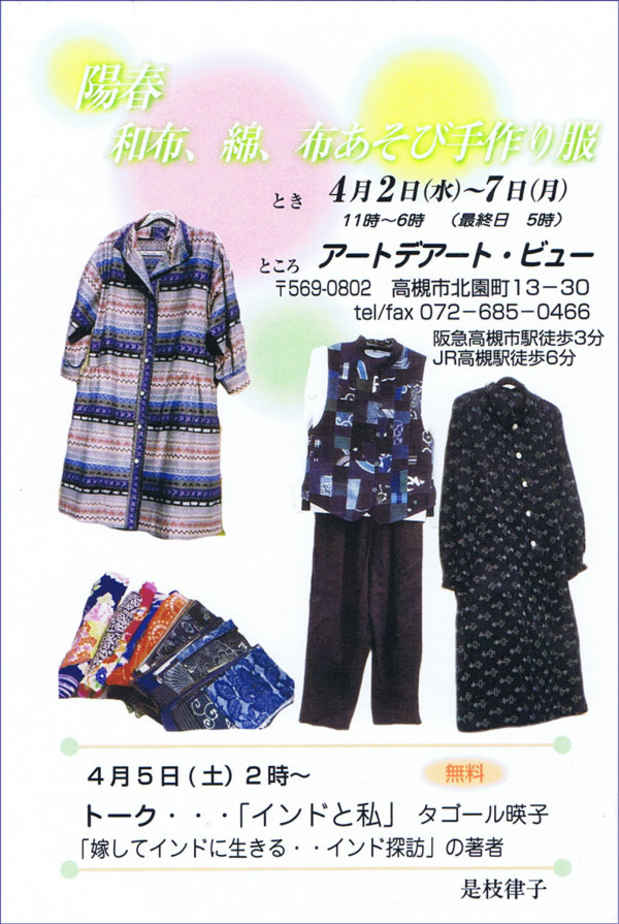 poster for Ritsuko Koreeda  “Cloth Play— Japanese Fabrics, Cotton, and Hand-Made Clothing”