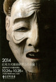 poster for Hiroo Method Noh Masks Exhibition