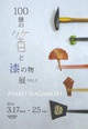poster for Ayako Nagamori Exhibition
