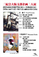 poster for Osaka Niki Two-Person Exhibition 
