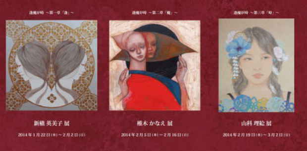 poster for Emiko Aramaki ＋ Kanae Shiiki ＋ Rie Yamashina “Three-Artist Exhibition Series: The Witching Hour”