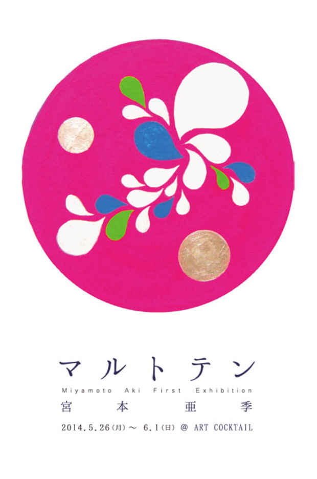 poster for 宮本亜季 「マルトテン」