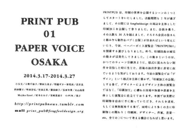 poster for 「PRINT PUB 01展」
