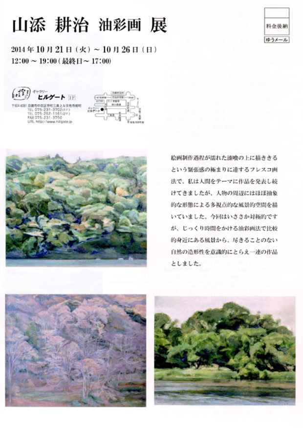 poster for 山添耕治 展