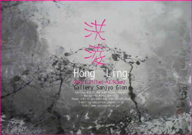 poster for Hong Ling Exhibition