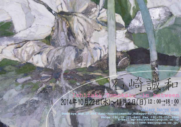 poster for Tomokazu Ishizaki “In Between”
